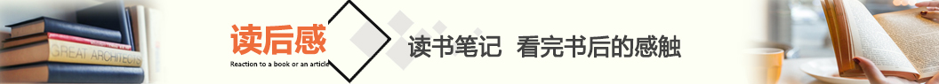 讀后感