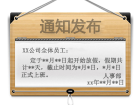 通知